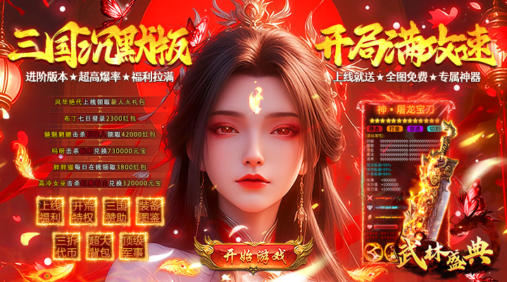 武林盛典