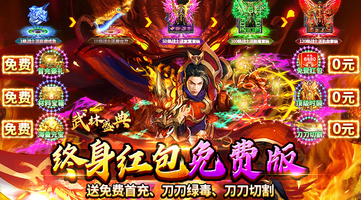 武林盛典